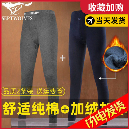 七匹狼纯棉加绒合身男士保暖秋裤
