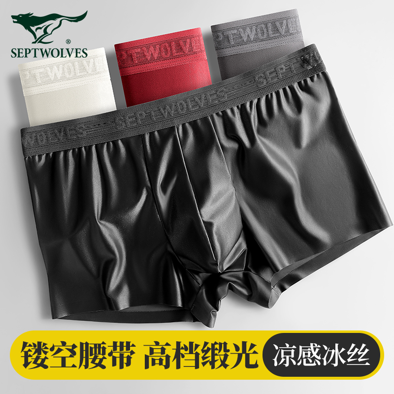 七匹狼透明蕾丝边内裤男冰丝薄款