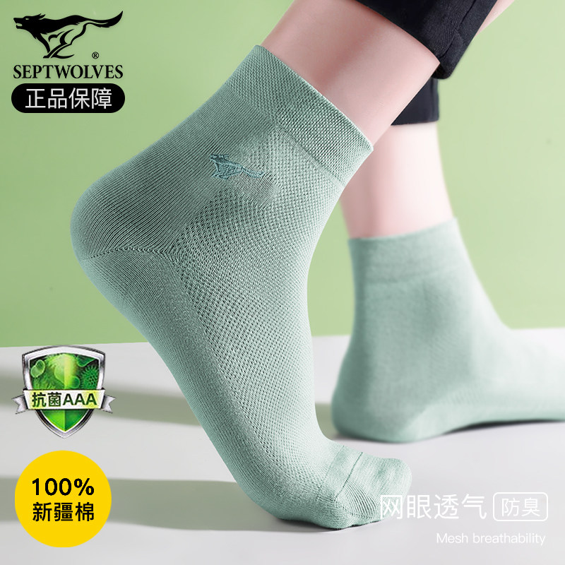 七匹狼纯棉中筒袜抗菌网眼防臭脚