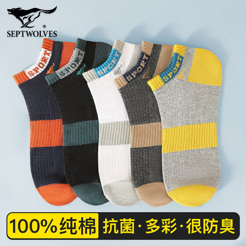 七匹狼正品纯棉短袜男抗菌防臭款