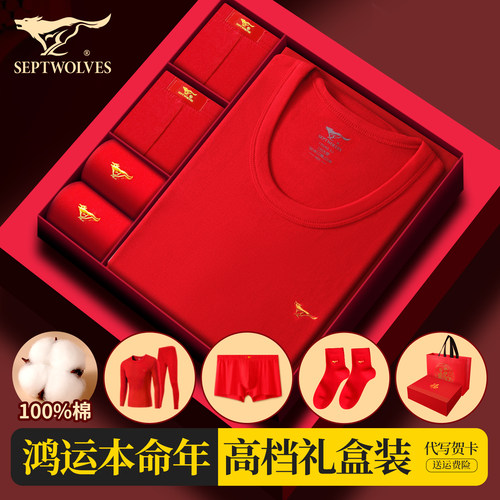 七匹狼本命年纯棉衣服结婚大红色