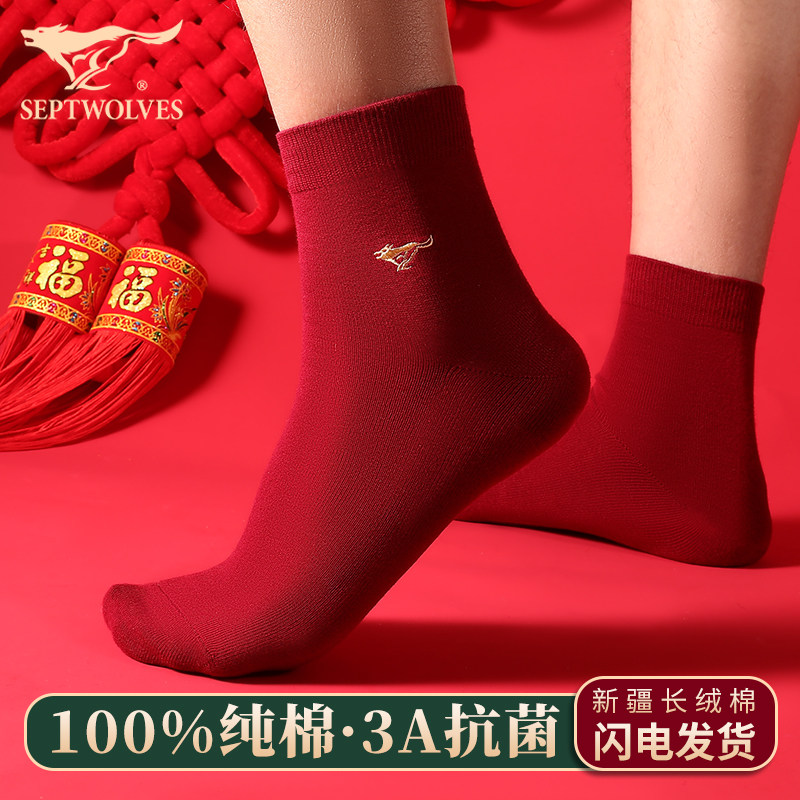 七匹狼男士袜子男生纯棉吸汗防臭中筒袜男款本命年酒红色男袜枣红,女士内衣/男士内衣/家居服,中筒袜,淘宝优惠券,粉丝福利购,淘宝优惠卷