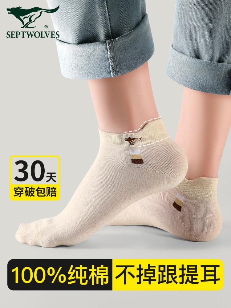 七匹狼袜子男夏季薄款100%纯棉男士提耳短袜吸汗透气防臭抗菌船袜