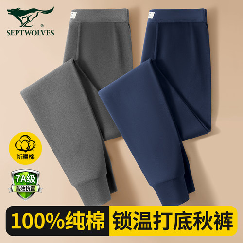 2条装七匹狼秋裤男款纯棉7A抗菌