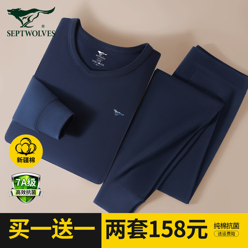 2套装七匹狼纯棉V领秋衣秋裤套装