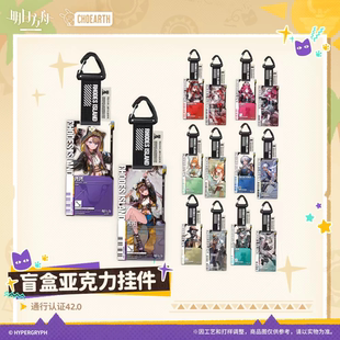 【现货】明日方舟42.0通行认证佩佩妮芙渡桥娜仁图雅莎草锡人衡沙