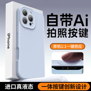 iphone16液态硅胶全包防摔16pro男简约纯色plus女高级感保护套 一体相机按键 适用苹果16promax手机壳新款