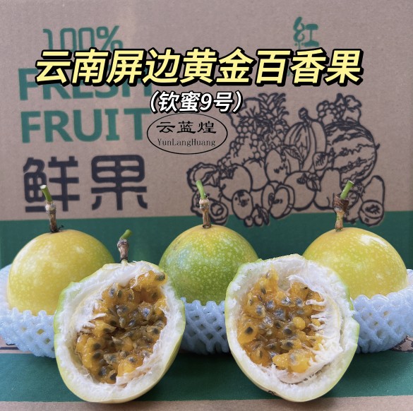黄金百香果百森便宜好吃新鲜云南