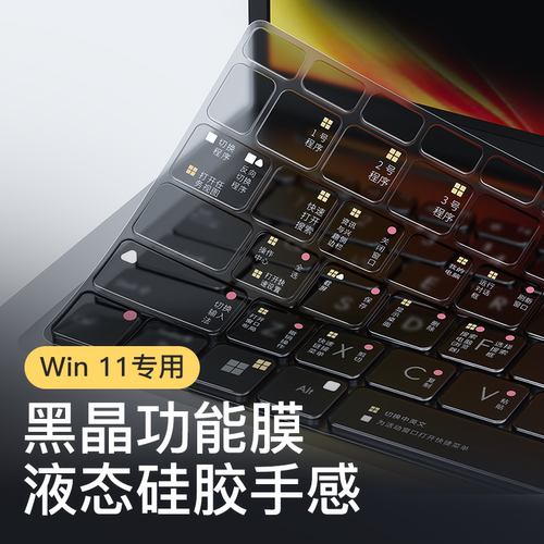 适用于华硕无畏Pro15键盘膜A豆14
