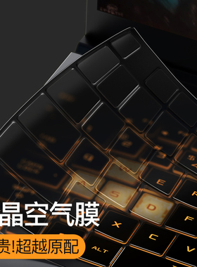 适用ASUS华硕天选6键盘膜3飞行堡垒9代8 7ROG幻16寸14 13魔霸6新锐15电脑5笔记本R枪神7Plus保护膜Air贴fx50