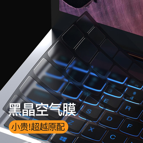 联想扬天威6键盘膜v14v340s540套