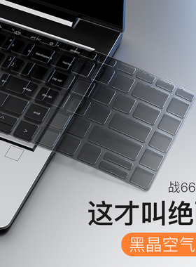 适用惠普战66键盘膜八代七代星14星15s青春版13Air笔记本envy16电脑4六代6战99锐龙X版BookPro保护膜五代贴膜