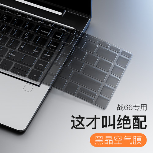 惠普战66键盘膜星14青春版15s13