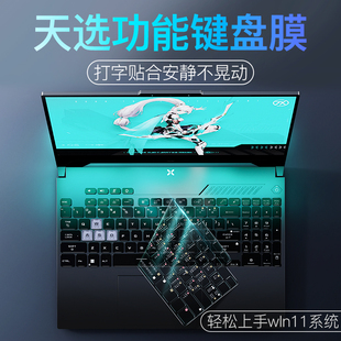 适用于2025款 ASUS华硕天选6Pro键盘膜4PIus笔记3本Air飞行堡垒9电脑Win11快捷功能膜8三7防尘5保护2四锐龙