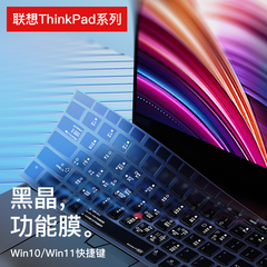 适用联想ThinkPad键盘膜E14笔记本X13电脑X1 Carbon保护膜T14快捷键E480防尘Nano S2罩X280隐士e490 390 p1