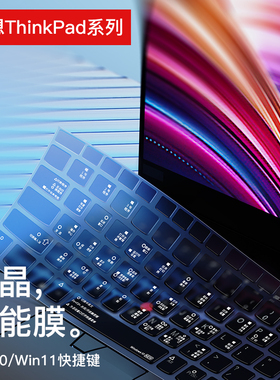 适用联想ThinkPad键盘膜E14笔记本X13电脑X1 Carbon保护膜T14快捷键E480防尘Nano S2罩X280隐士e490 390 p1
