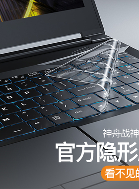 适用Hasee神舟战神Z8键盘膜Z7笔记本Z7M神舟S7m神州S9战神ta5nb7ns保护膜G8电脑T8全覆盖S8 G12 TX9 ZX9 GX10