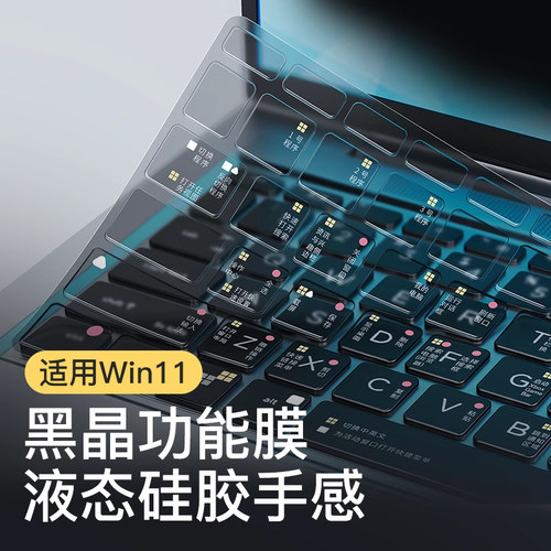 适用惠普黑晶硅胶功能膜键盘膜