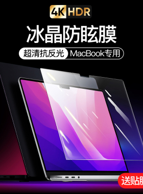 适用于MacBookPro14寸屏幕膜16苹果MacBook电脑Pro13Air钢化膜Mac12笔记本15屏幕2023保护膜11超清2022透明M2