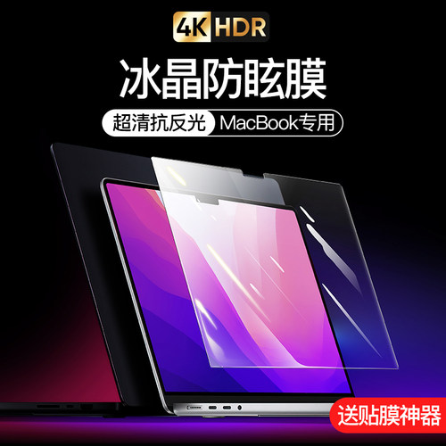 MacBookPro14屏幕膜抗反光1613