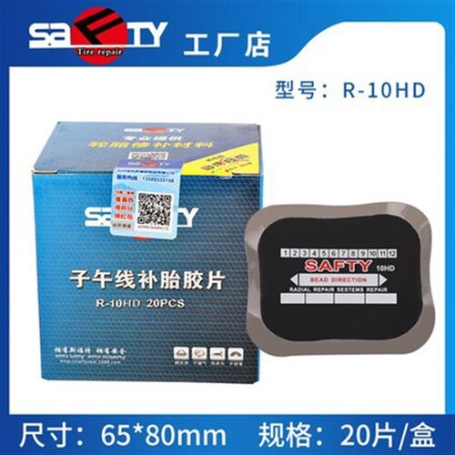 斯R-10HD冷补胶片补胎胶片子午线轮胎修理加固垫CT胶水蘑菇钉