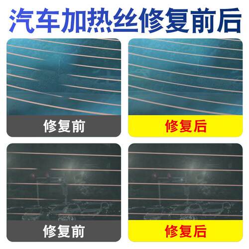 汽车前后挡风玻璃加热丝修复液化霜除雾线断裂导电修补胶水