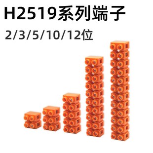12位快速接线端子铜排基座电线连接并线 H2519接线端子2