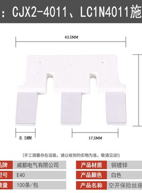 2510交流接触器短路片WD-D025插拔接线端子连接条空X开保险座插片