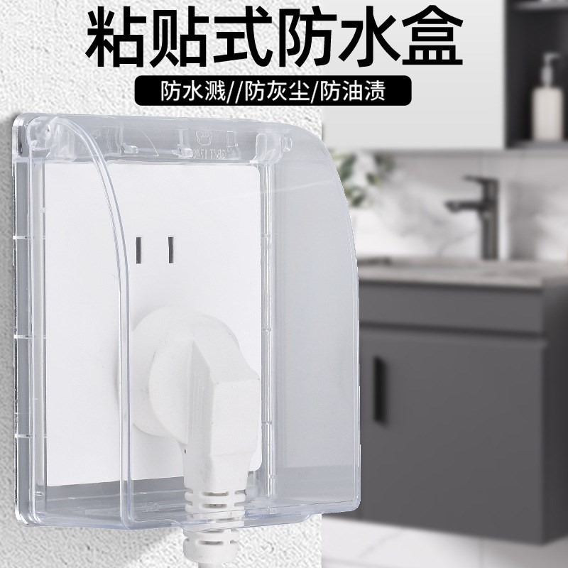 86型粘贴式开关插座防水盒免打孔保护盖罩卫生R间厨房家用防溅盒