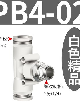 气动快速插接头PB4-M5/T型三通正螺纹6-01/PBI8-02/PB10-03全12-0
