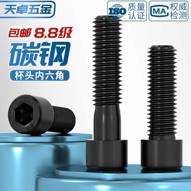 黑色8.8级内六角螺丝钉杯头内六角螺栓M3M4M5M6M8MM10M12M16M24mm