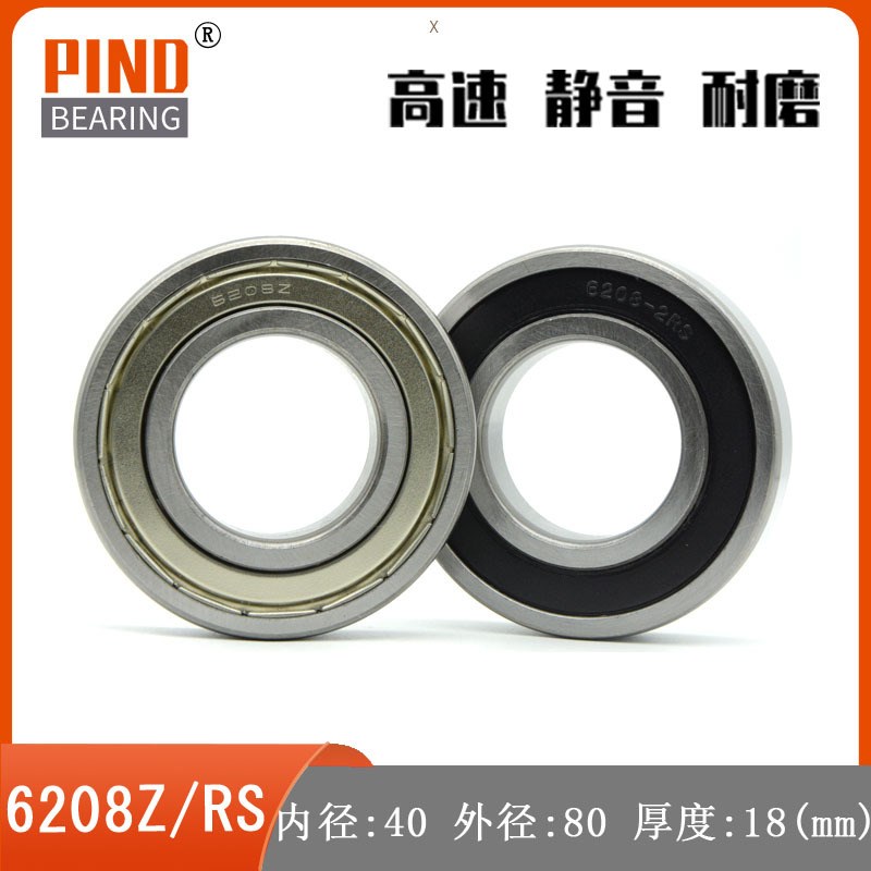 轴承 6208e  6208Z 6208ZZ 6208RS  6208-2RS 40*80*18 机械轴承