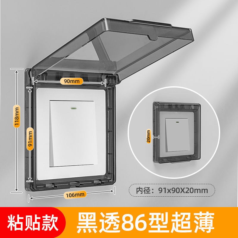 86型开b关超薄自粘贴式防水罩浴霸开关家用防水盒浴室插座防溅盒