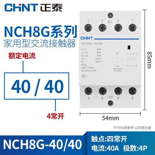 NCH8G交流接触器2P家用导轨4P小型220V单相40A63A25A20安静音
