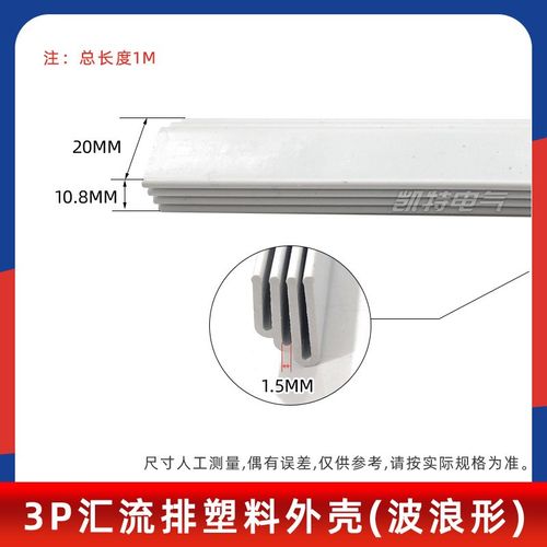 1P汇流排塑料外壳2P/3P/4P白色PVC阻燃DPN铜U排铜条绝缘保护套