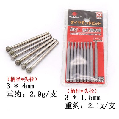 杨氏 3.0mm柄金刚石磨针玉雕z专用金刚砂磨头氮化硼磨棒 球形磨针