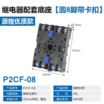 底座PYF08A HH52P MY2NJ小型继电器底座 座子 H3Y-2 2路8脚 铜带