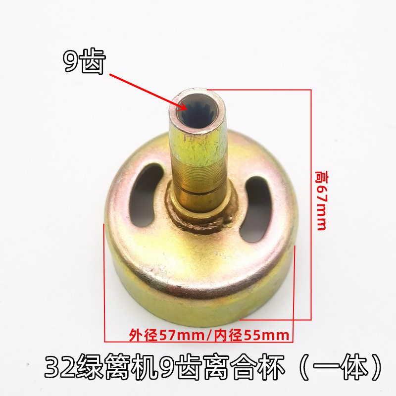 40-5/13g9割草机离合杯割灌机32绿篱机方轴九齿离合杯双轴承被动