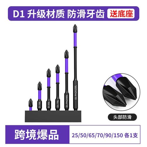 D1防滑抗冲击批头十字起子头磁性电钻强磁风批嘴高硬W度批头防滑