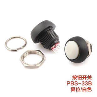 小型防水自复位按钮开关圆形无锁按键PBS 33LB黑白黄橙蓝绿红12mm
