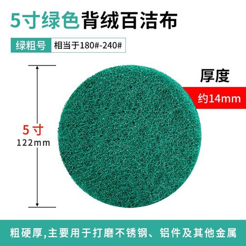 拉绒百洁布 拉绒片自粘式 圆C盘百洁布灰色圆片 125MM