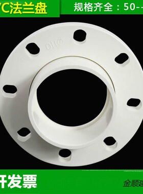 PVC1兰片全塑V兰盘接头25324050z637590法10160水管配件50P法C法