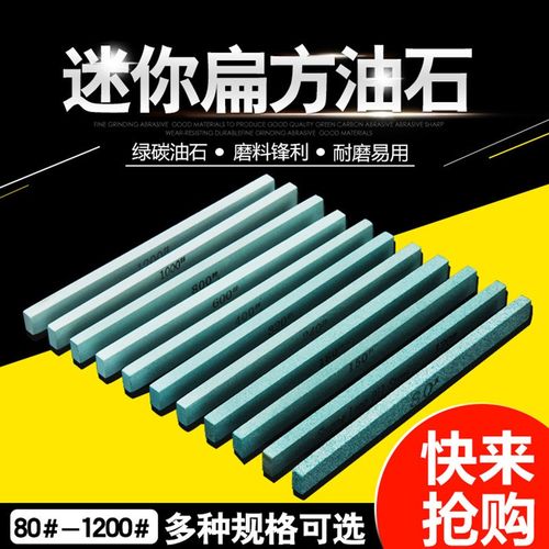 迷你油石条 磨刀j石 碳化硅砂条 磨石 精磨油石 150*12*6MM 扁方