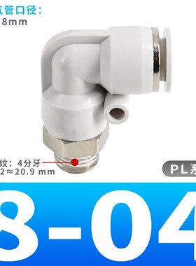 白色镀镍气动直角接头APL BPL4/6/8/10/12/16-MO5/01/02/03/04分