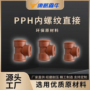 PPH红b色螺纹管配件PPH管件IPS管红棕色螺纹管件pph管材pph水管