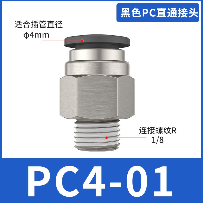 黑色PC/PCF8-02螺纹直通接头气动PL螺纹弯头PU气管W快插快速铜接