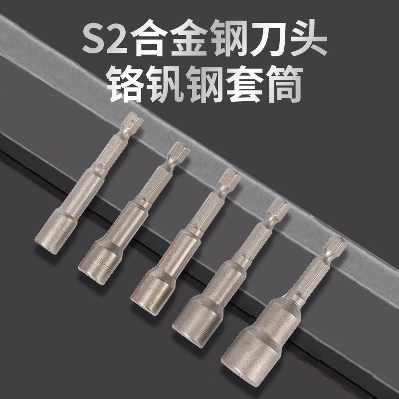 现货磁性套筒批头加深加长内六角强磁耐用手电钻W头转换头套装