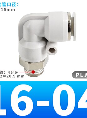 白色镀镍气动直角接头APL BPL4/6/8/10/12/16-M5P/01/02/03/04分
