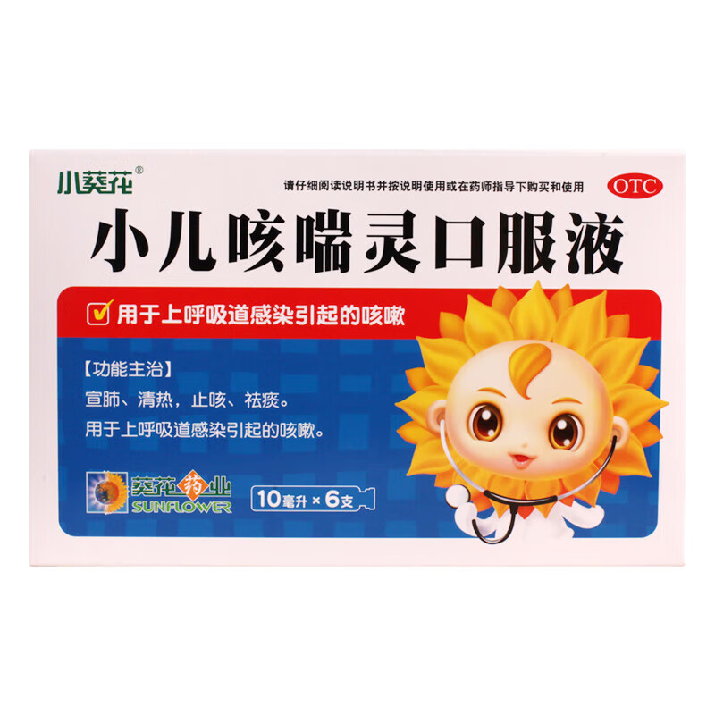 [葵花] 小儿咳喘灵口服液 10ml*6支/盒