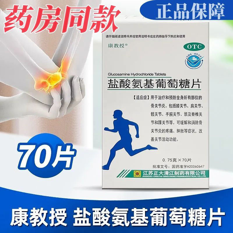 康教授 盐酸氨基葡萄糖片 0.75g*70片*1瓶/盒